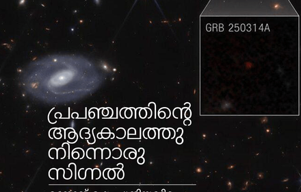 പ്രപഞ്ചത്തിന്റെ ആദ്യകാലത്തു നിന്നൊരു സിഗ്നൽ