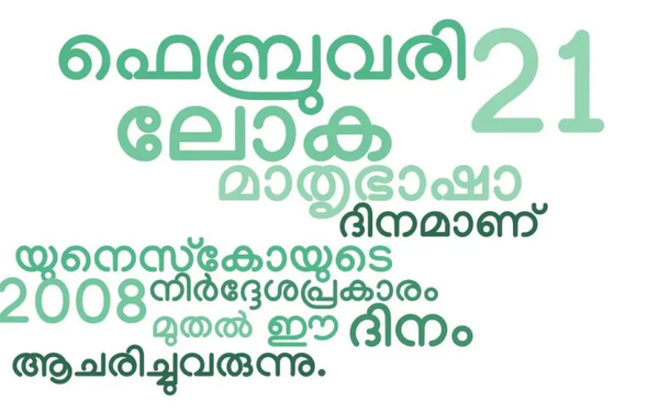 വാക്കൂട്ടയന്ത്രം പരിചയപ്പെടാം, വാക്കൂട്ട മത്സരത്തിൽ പങ്കെടുക്കാം